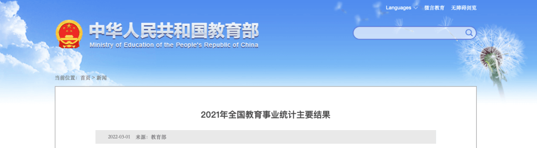 【黑板周刊】教育部发布2021年全国教育事业统计主要结果；华山教育完成Pre-A轮融资；斑马APP发布斑马智能学习机G1-黑板洞察