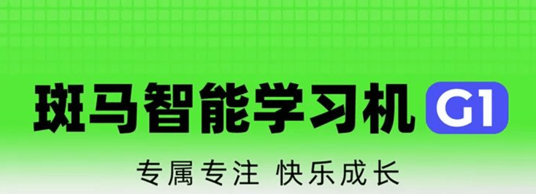 【黑板周刊】教育部发布2021年全国教育事业统计主要结果；华山教育完成Pre-A轮融资；斑马APP发布斑马智能学习机G1-黑板洞察