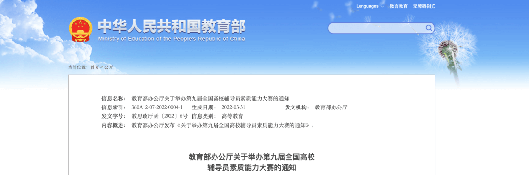 【黑板周刊】教育部：到2024年实现中考省级统一命题；智杰教育获得Pre-A轮融资；网易有道推出有道智能学习灯-黑板洞察