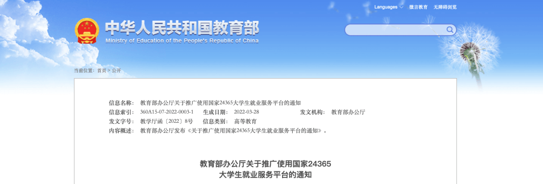 【黑板周刊】教育部：到2024年实现中考省级统一命题；智杰教育获得Pre-A轮融资；网易有道推出有道智能学习灯-黑板洞察