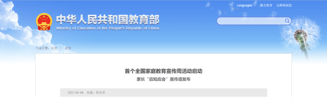 【黑板周刊】首个全国家庭教育宣传周活动启动；新加坡教育企业Manabie获1200万美元A轮融资；声网发布多场景在线教育解决方案-黑板洞察