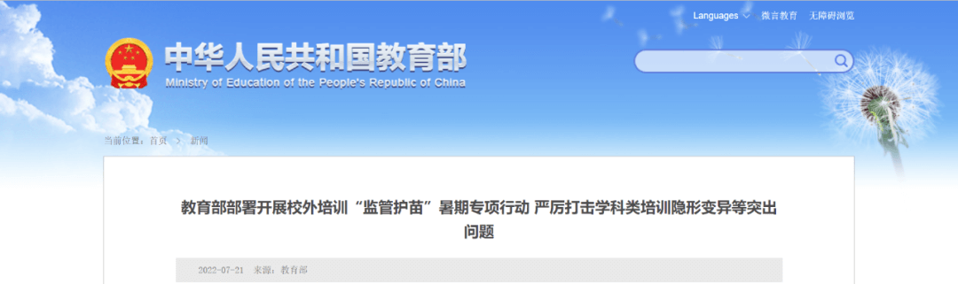 【黑板周刊】8月起北京将实施教育督导问责机制；课后运营服务商“好多素教”完成A+轮融资；启牛学堂发布“量子灯塔计划”公益项目-黑板洞察