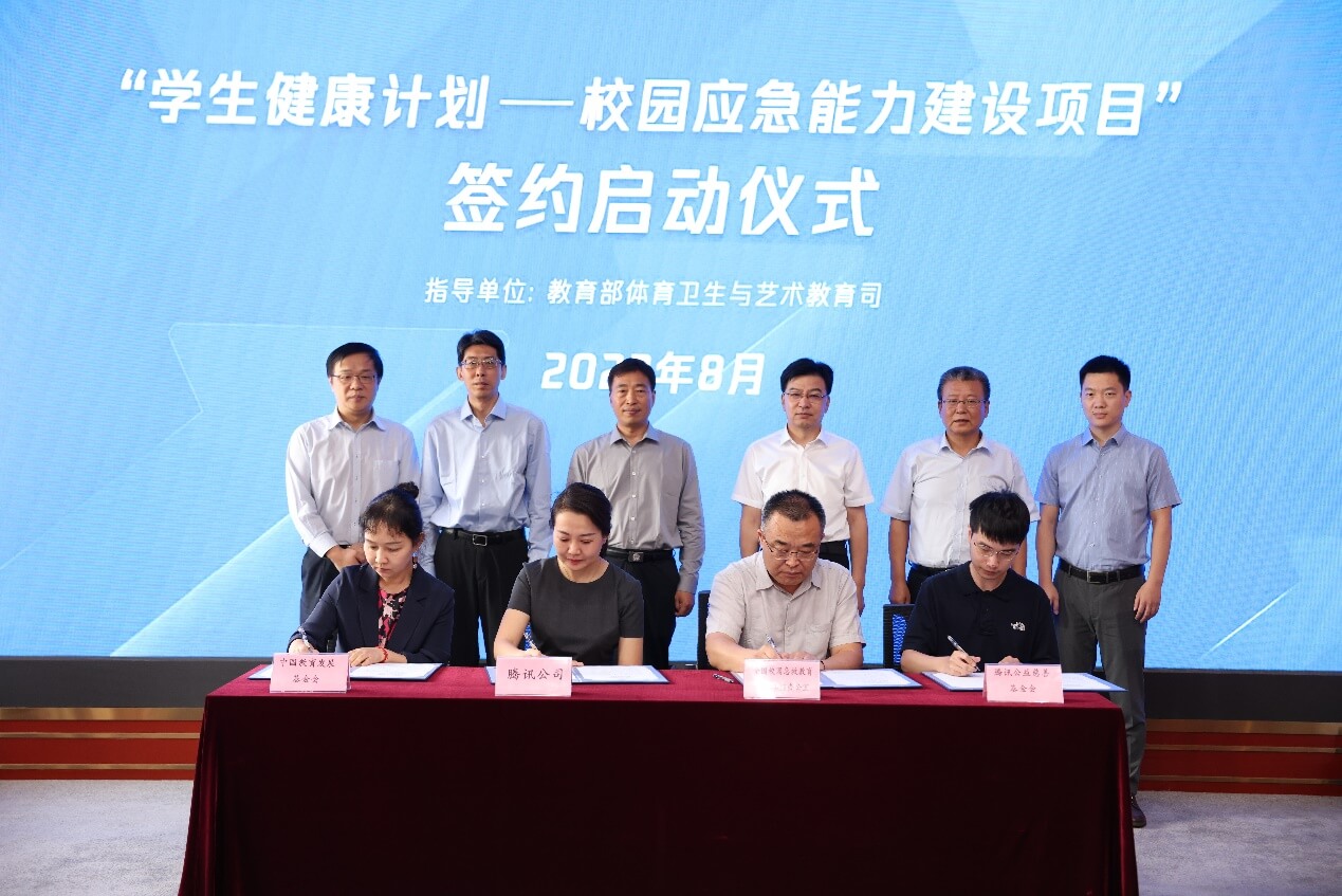 “学生健康计划—校园应急能力建设项目”启动仪式在京举行-黑板洞察