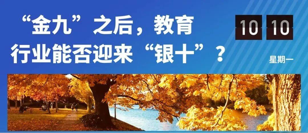 9月教育行业融资报告：9家企业共融资5.94亿元，并购事件频发-黑板洞察