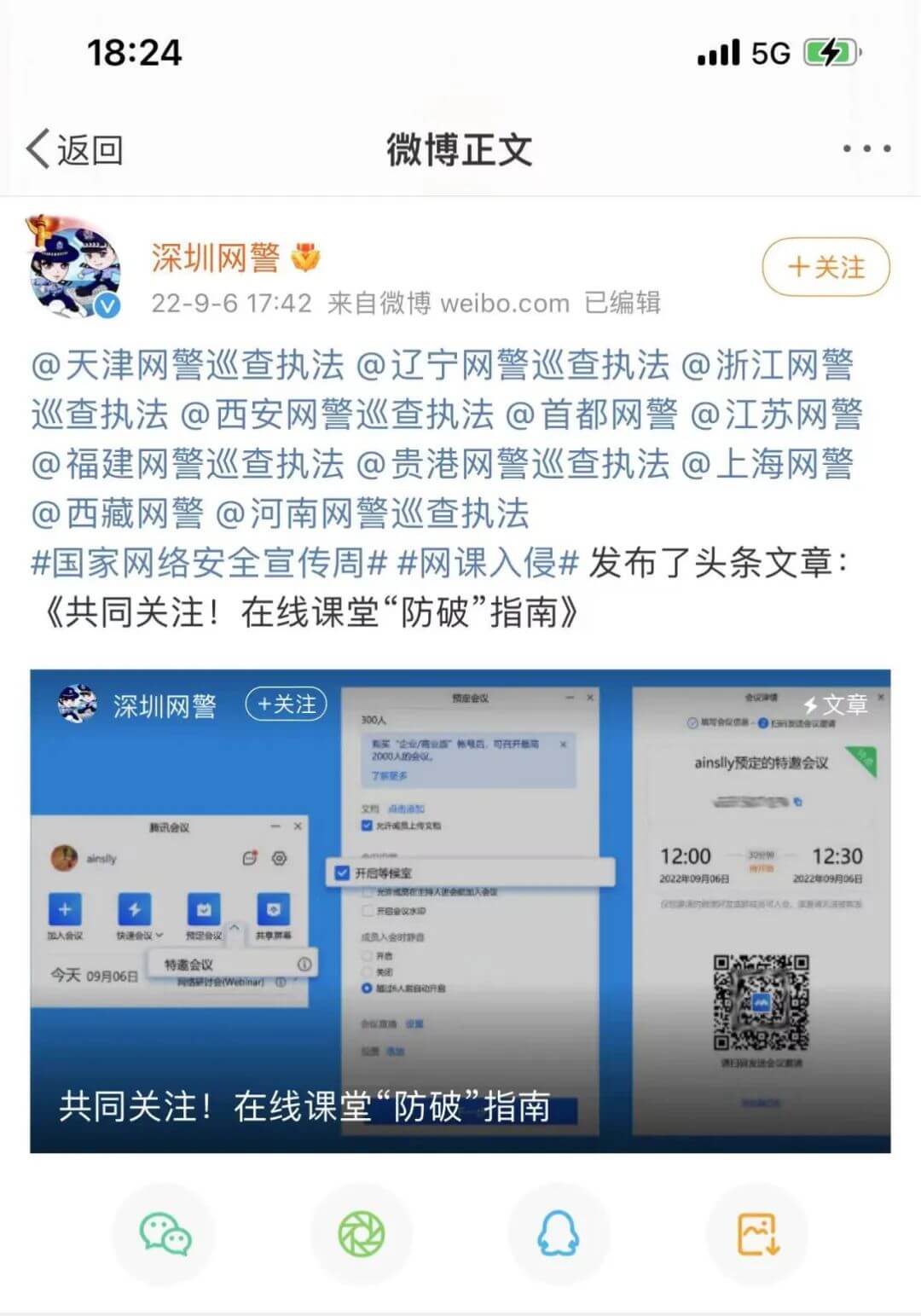 教师被“猎杀”，网课入侵者继续寻找下个目标-黑板洞察官网