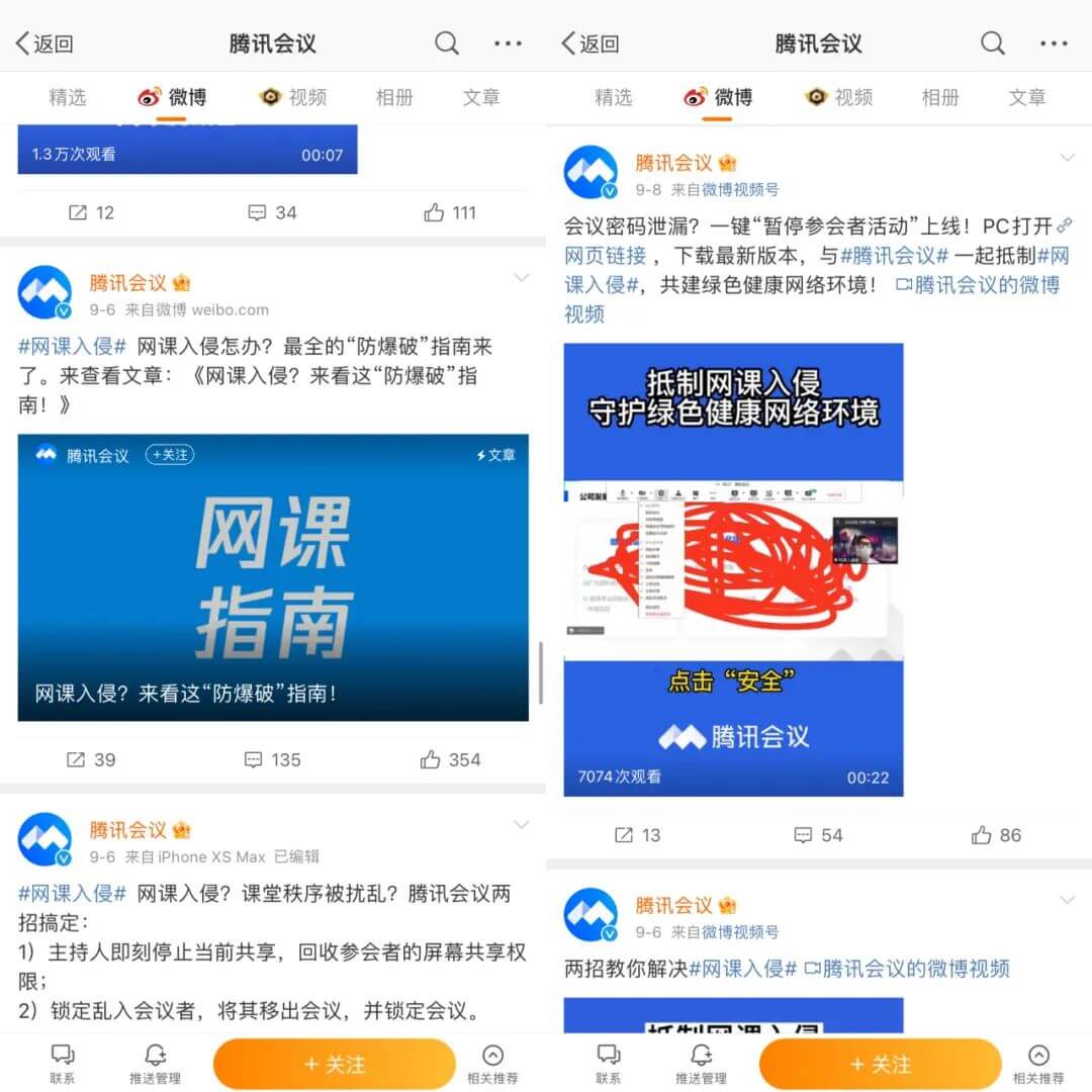 教师被“猎杀”，网课入侵者继续寻找下个目标-黑板洞察官网