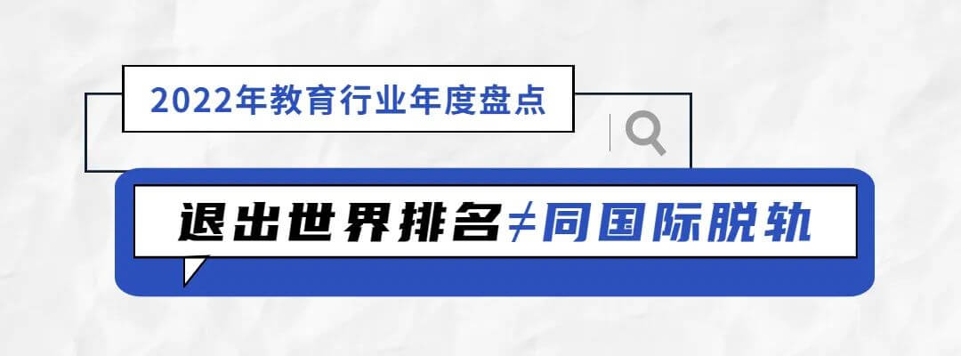 2022年教育行业年度盘点：“双减”工作仍是要务，考研情绪趋于理性-黑板洞察