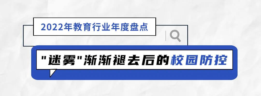 2022年教育行业年度盘点：“双减”工作仍是要务，考研情绪趋于理性-黑板洞察