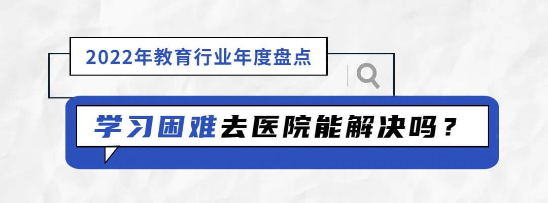 2022年教育行业年度盘点：“双减”工作仍是要务，考研情绪趋于理性-黑板洞察