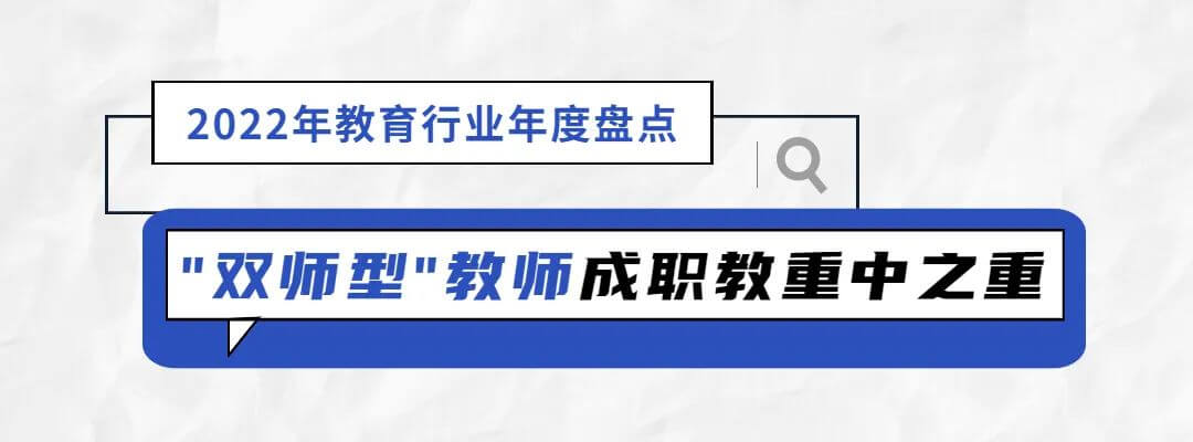 2022年教育行业年度盘点：“双减”工作仍是要务，考研情绪趋于理性-黑板洞察