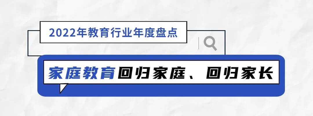 2022年教育行业年度盘点：“双减”工作仍是要务，考研情绪趋于理性-黑板洞察