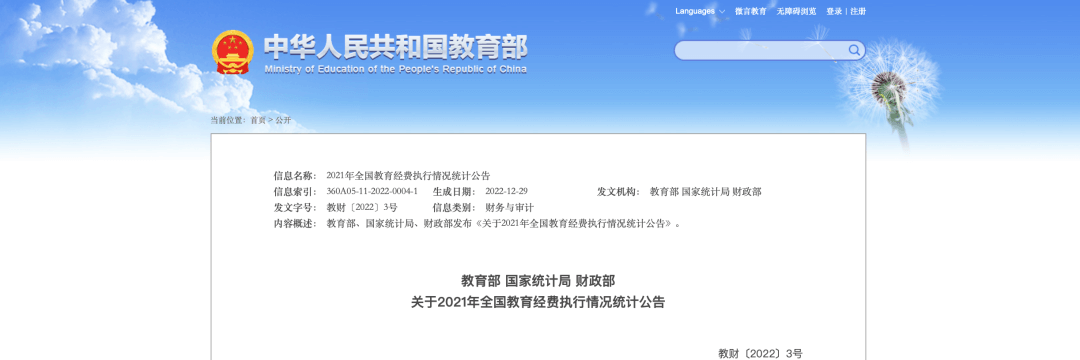 【黑板周刊】教育部印发通知部署做好2023年寒假校外培训治理工作；袋鼠爱涂图获得数百万元天使投资；希沃发售“希沃随身听力机S1”-黑板洞察