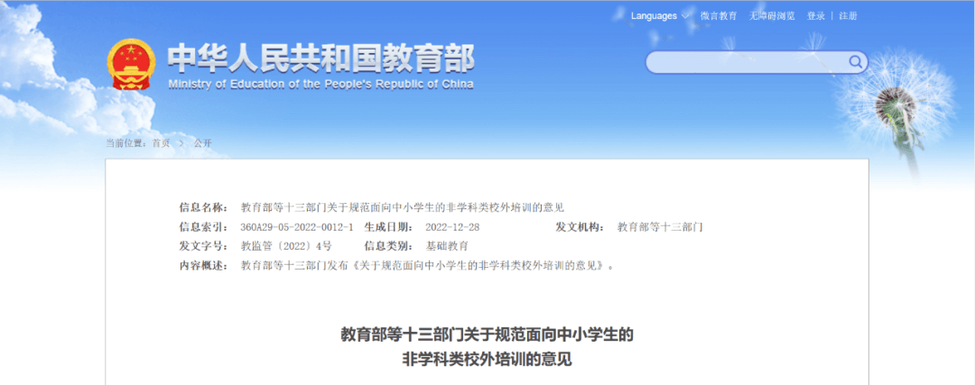 【黑板周刊】非学科类培训机构一次性收取费用不得超过5000元；掌淘科技完成千万元Pre-A轮融资；网易有道考研推出2.0解决方案-黑板洞察官网