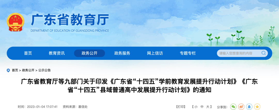 【黑板周刊】教育部印发通知部署做好2023年寒假校外培训治理工作；袋鼠爱涂图获得数百万元天使投资；希沃发售“希沃随身听力机S1”-黑板洞察