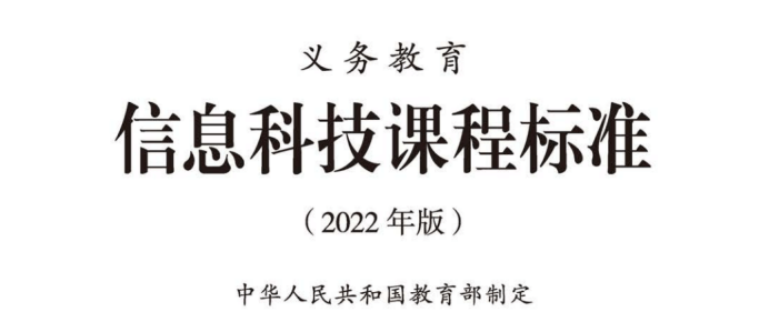 1983~2023，中国信息技术课的四十年-黑板洞察
