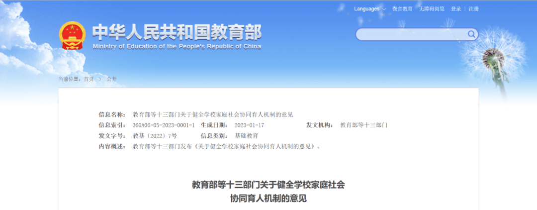 【黑板周刊】教育部：今年起不再为跨境远程文凭证书提供认证；量子之歌登陆纳斯达克；学而思发布新品学习机-黑板洞察