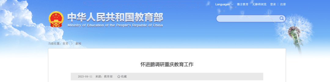 【黑板周刊】教育部与青海省举行部省会商会议；印尼语言学习平台Cakap获得C1轮融资；高途考研发布高途考研AICan-黑板洞察