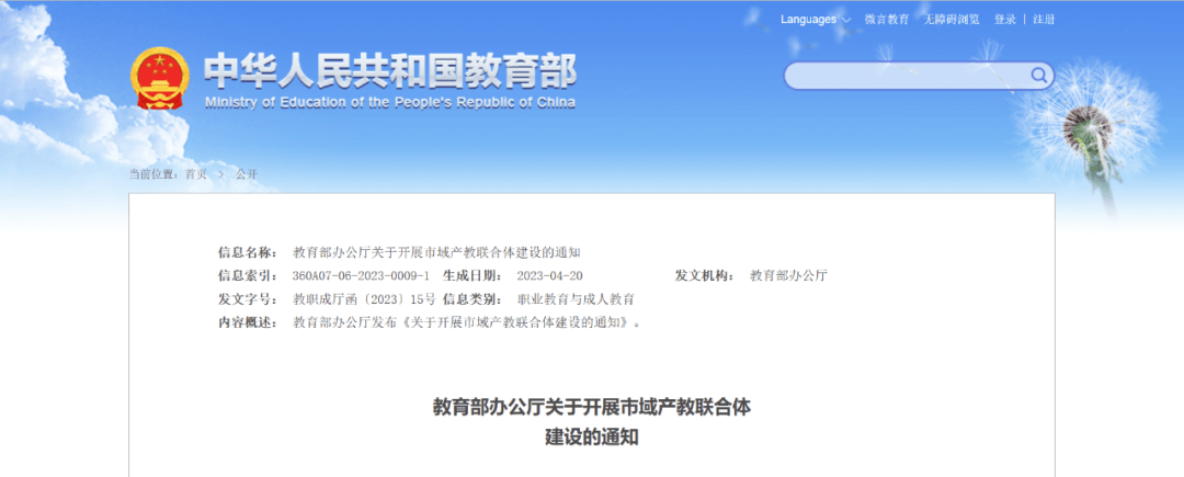 【黑板周刊】教育部新增1600余个备案专业；「有料同学」获数千万融资；中公教育推出“未来乡村计划”-黑板洞察