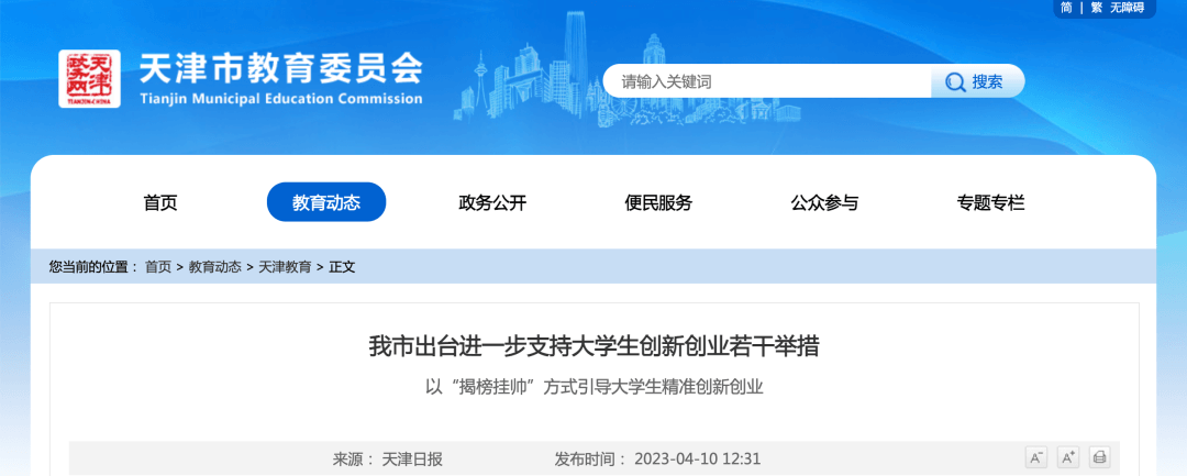 【黑板周刊】教育部与青海省举行部省会商会议；印尼语言学习平台Cakap获得C1轮融资；高途考研发布高途考研AICan-黑板洞察