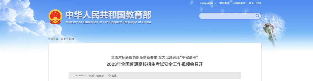 【黑板周刊】教育部：全力以赴实现“平安高考”；Beereaders获350万美元种子轮融资；淘云科技推出阿尔法蛋儿童GPT机器人-黑板洞察