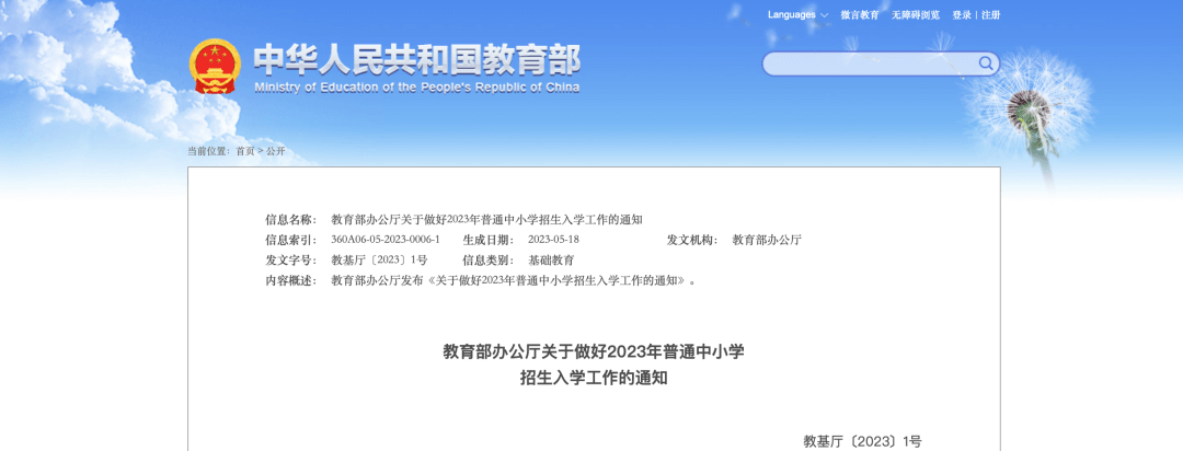 【黑板周刊】教育部部署各地深入开展“2023高考护航行动”；博导股份募资总额389.73万元；方直科技推出教学类GPT应用-黑板洞察