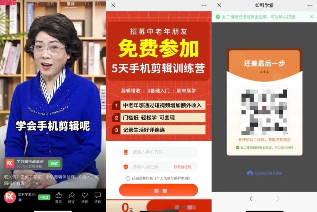 如科学堂破解中老年在线学习难题：引领新时代的快乐养老之路-黑板洞察