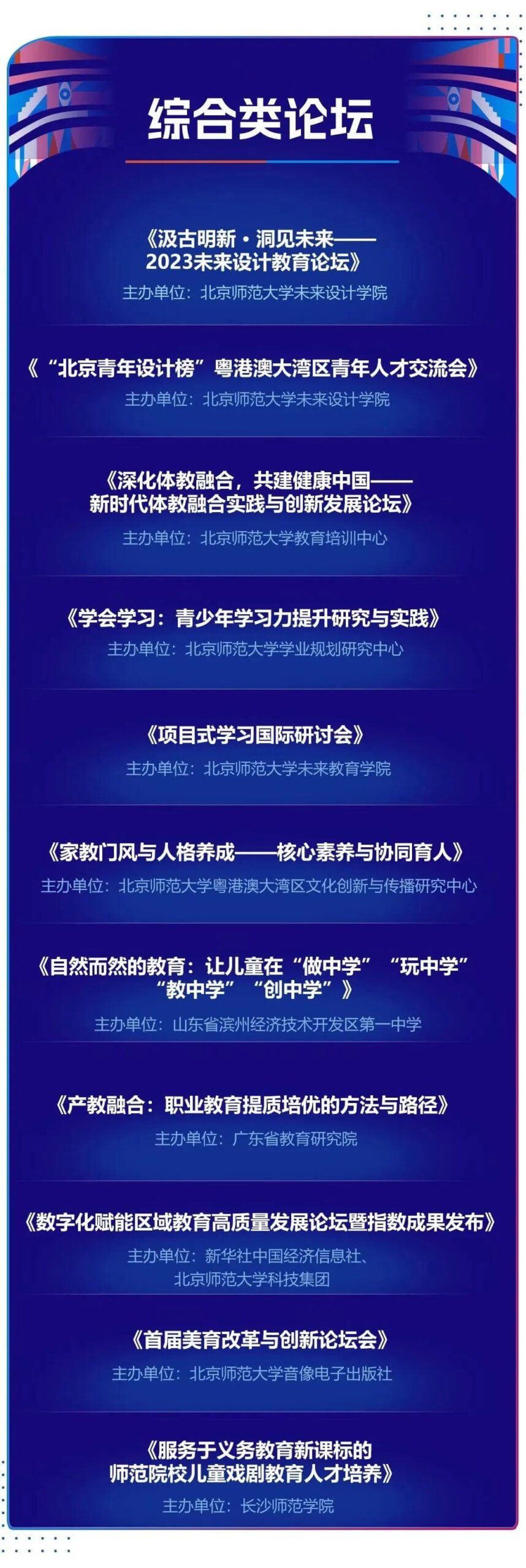 看见中国教育创新的力量！第六届教博会，诚邀您参加！-黑板洞察