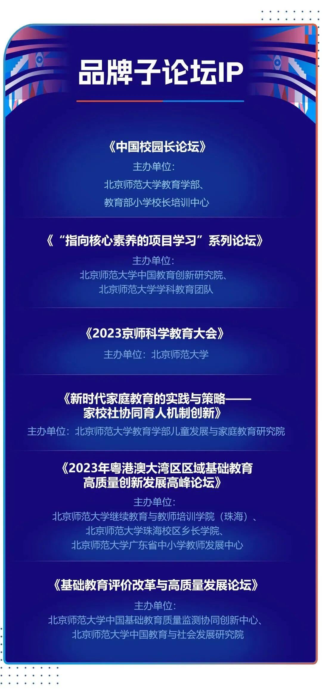 看见中国教育创新的力量！第六届教博会，诚邀您参加！-黑板洞察