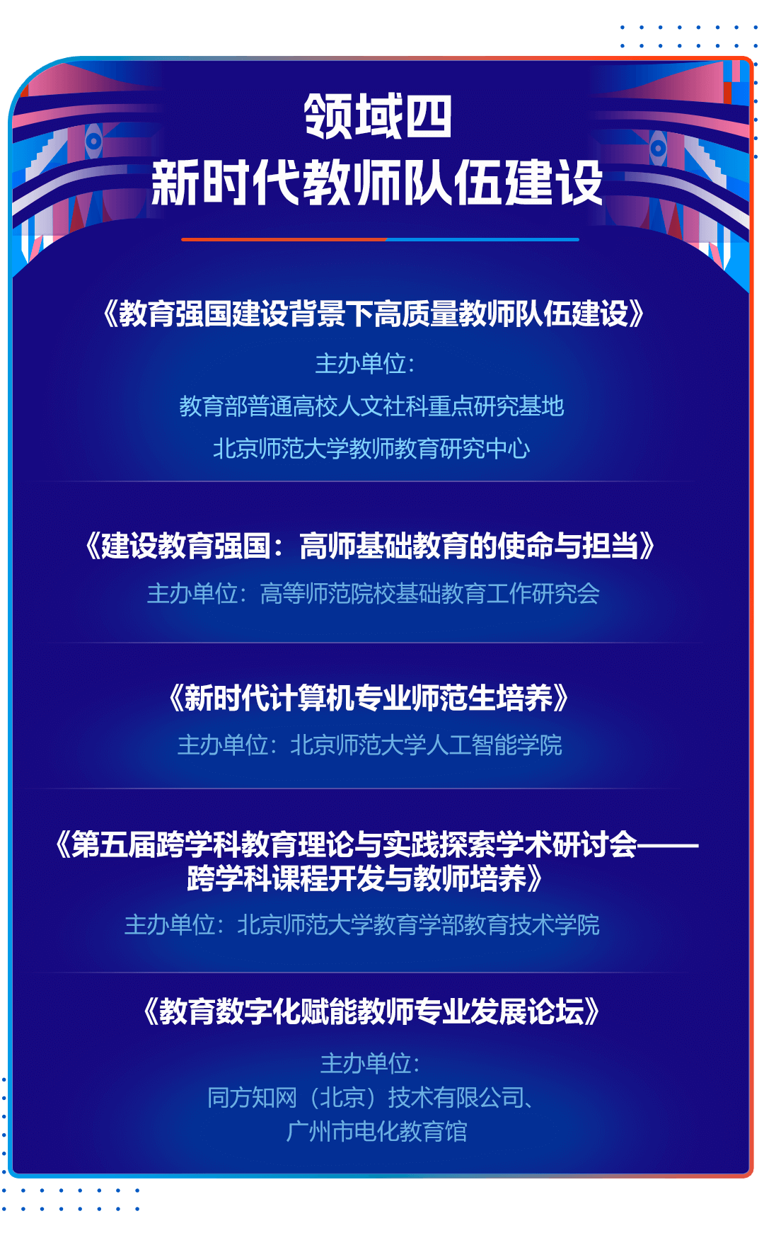 看见中国教育创新的力量！第六届教博会，诚邀您参加！-黑板洞察