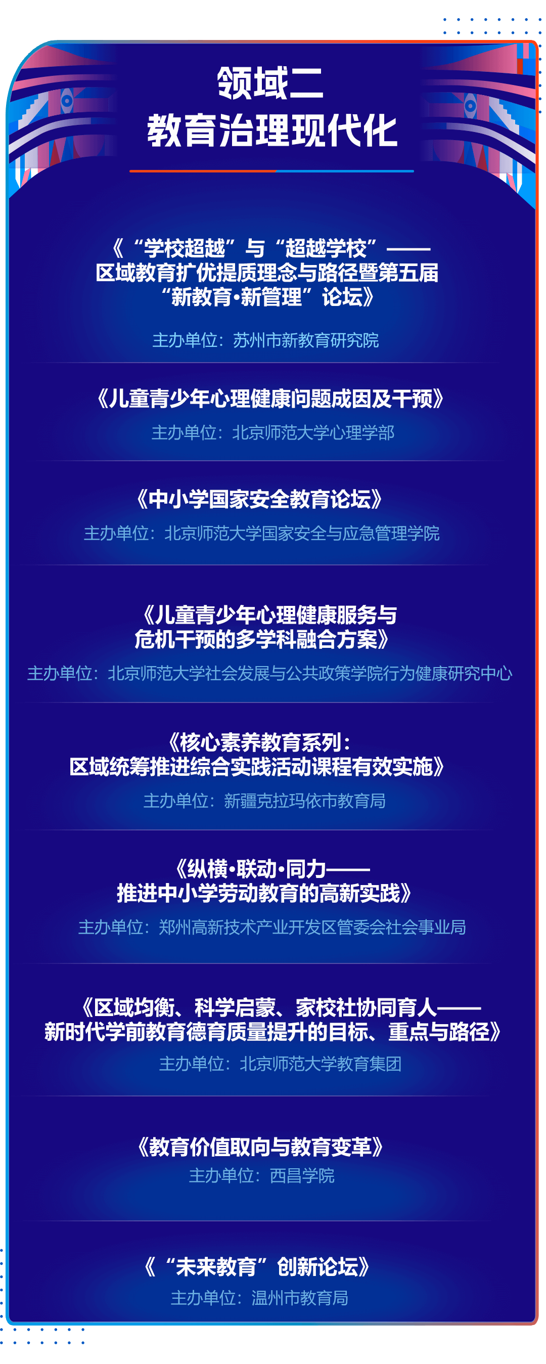 看见中国教育创新的力量！第六届教博会，诚邀您参加！-黑板洞察