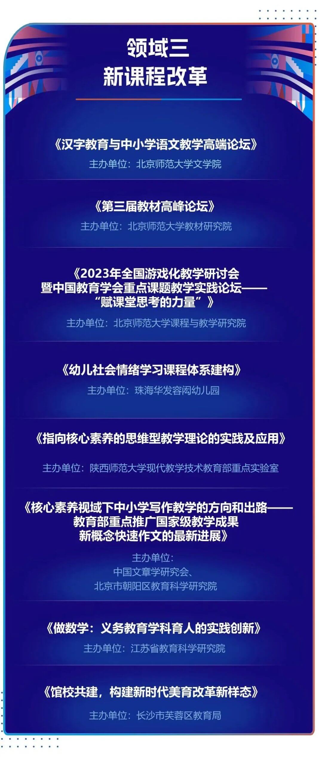 看见中国教育创新的力量！第六届教博会，诚邀您参加！-黑板洞察