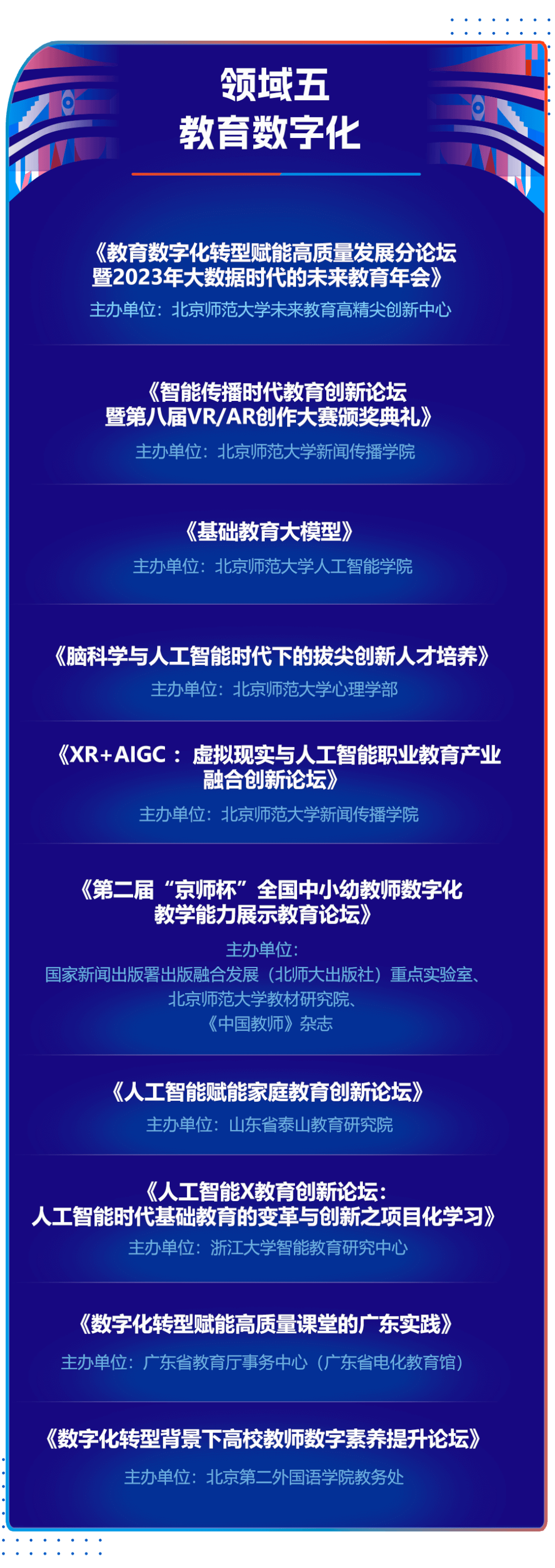 看见中国教育创新的力量！第六届教博会，诚邀您参加！-黑板洞察