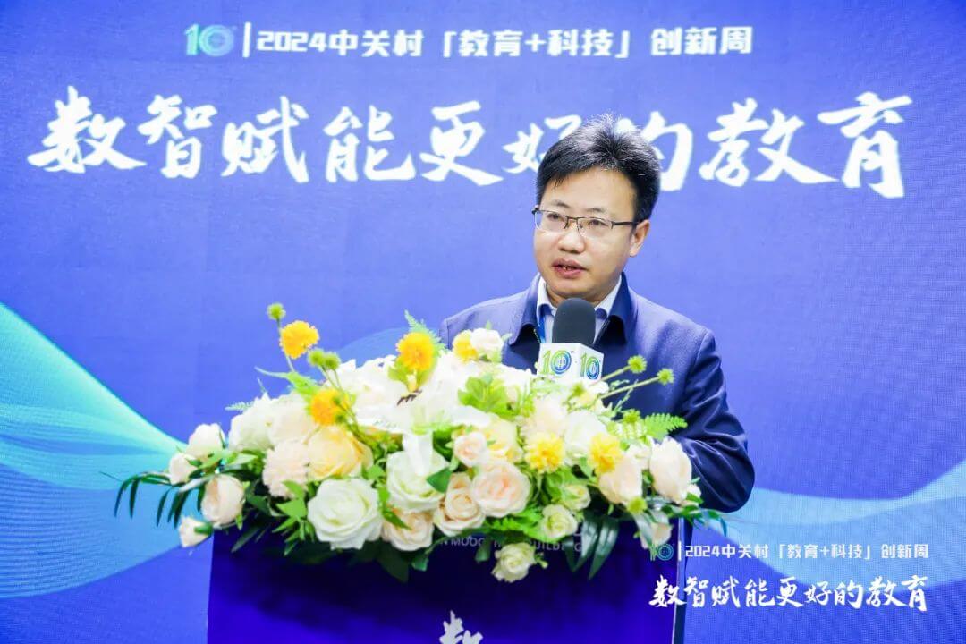 数智赋能更好的教育——2024中关村“教育+科技”创新周开幕-黑板洞察