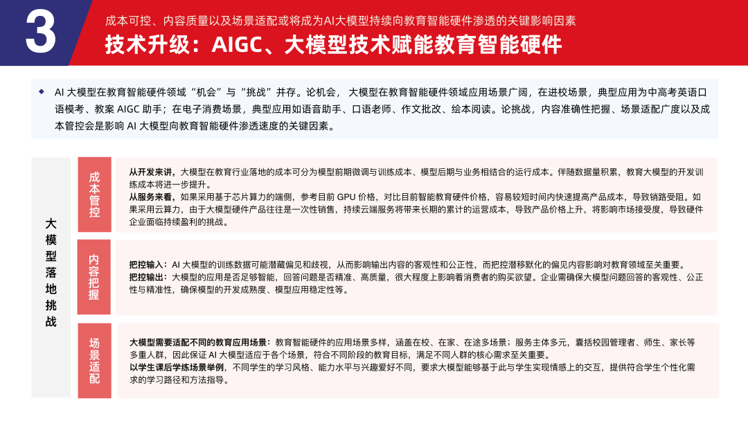 多鲸行研 | 2024 中国教育智能硬件行业发展趋势报告-黑板洞察