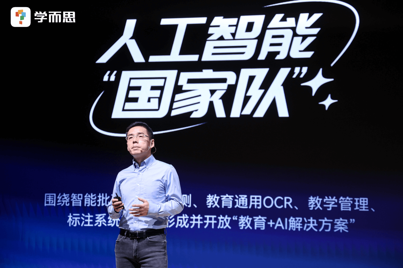 学而思发布全新学习机,小思 AI 1 对 1 成亮点,三大系列产品与服务体系齐亮相-黑板洞察