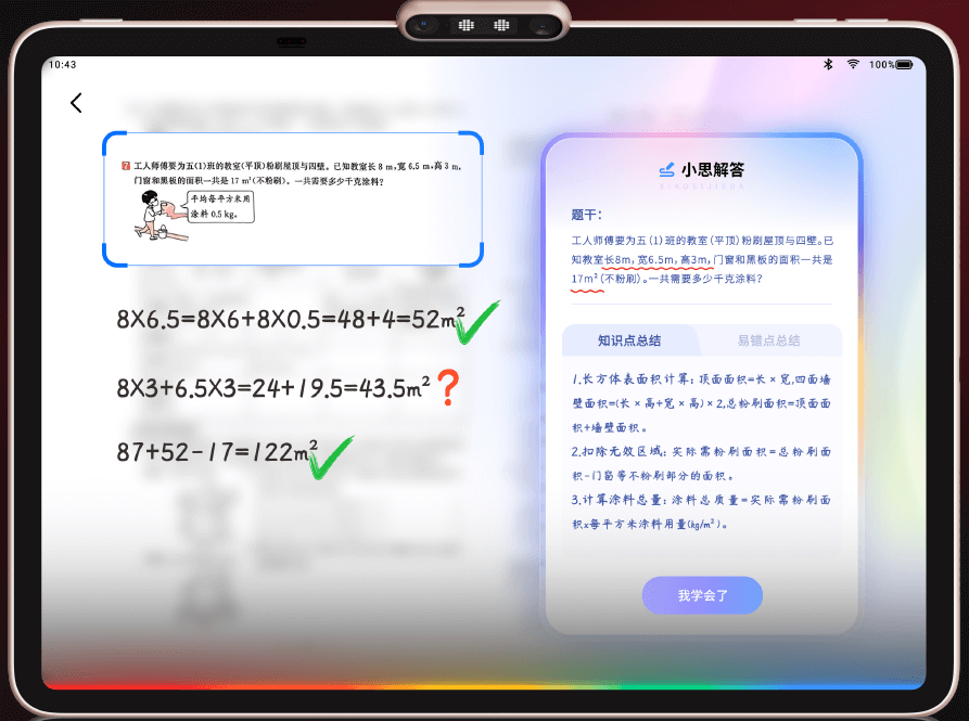 学而思发布全新学习机,小思 AI 1 对 1 成亮点,三大系列产品与服务体系齐亮相-黑板洞察