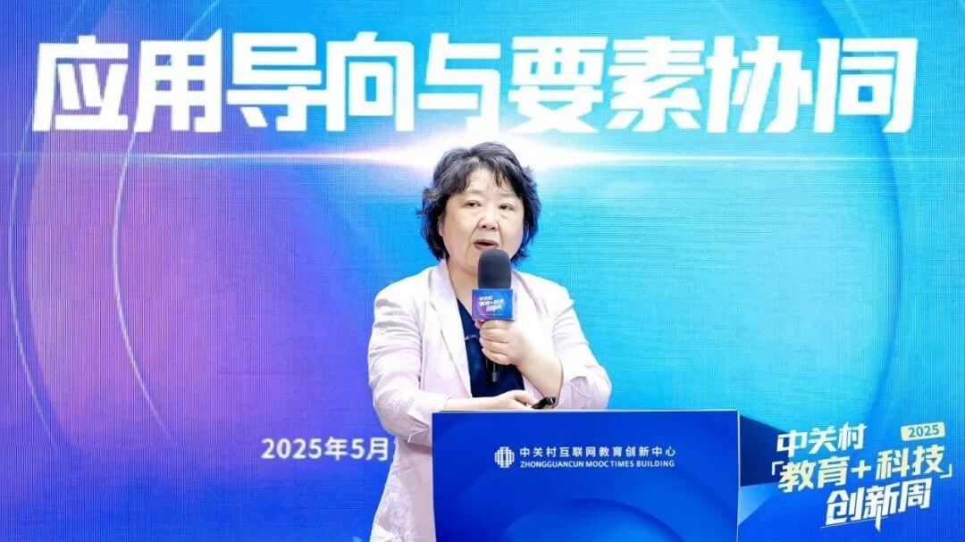应用导向与要素协同丨2025中关村“教育+科技”创新周开幕-黑板洞察