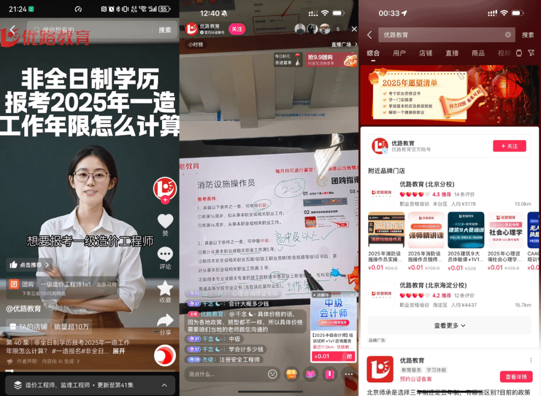 破解教培行业获客难题，优路教育如何找到第二增长曲线？-黑板洞察