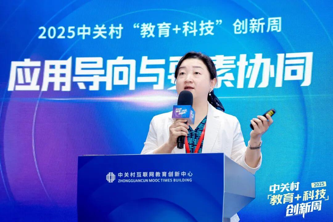 应用导向与要素协同丨2025中关村“教育+科技”创新周开幕-黑板洞察