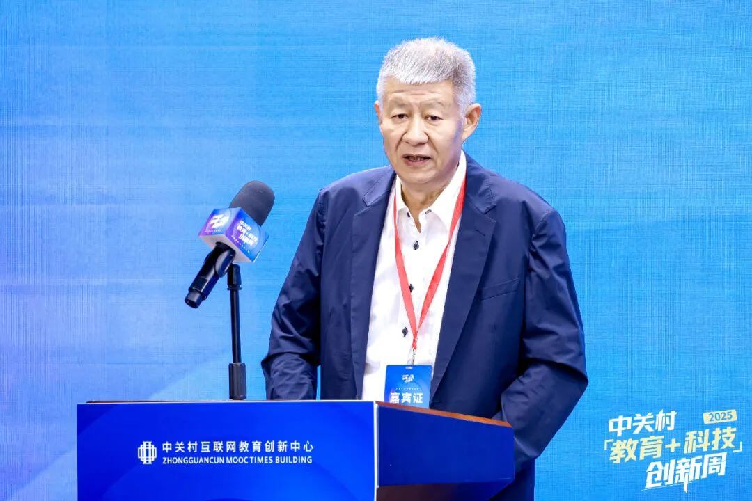 应用导向与要素协同丨2025中关村“教育+科技”创新周开幕-黑板洞察