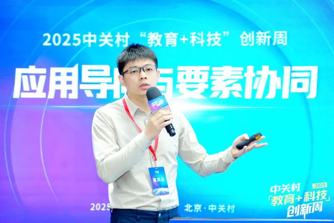 应用导向与要素协同丨2025中关村“教育+科技”创新周开幕-黑板洞察
