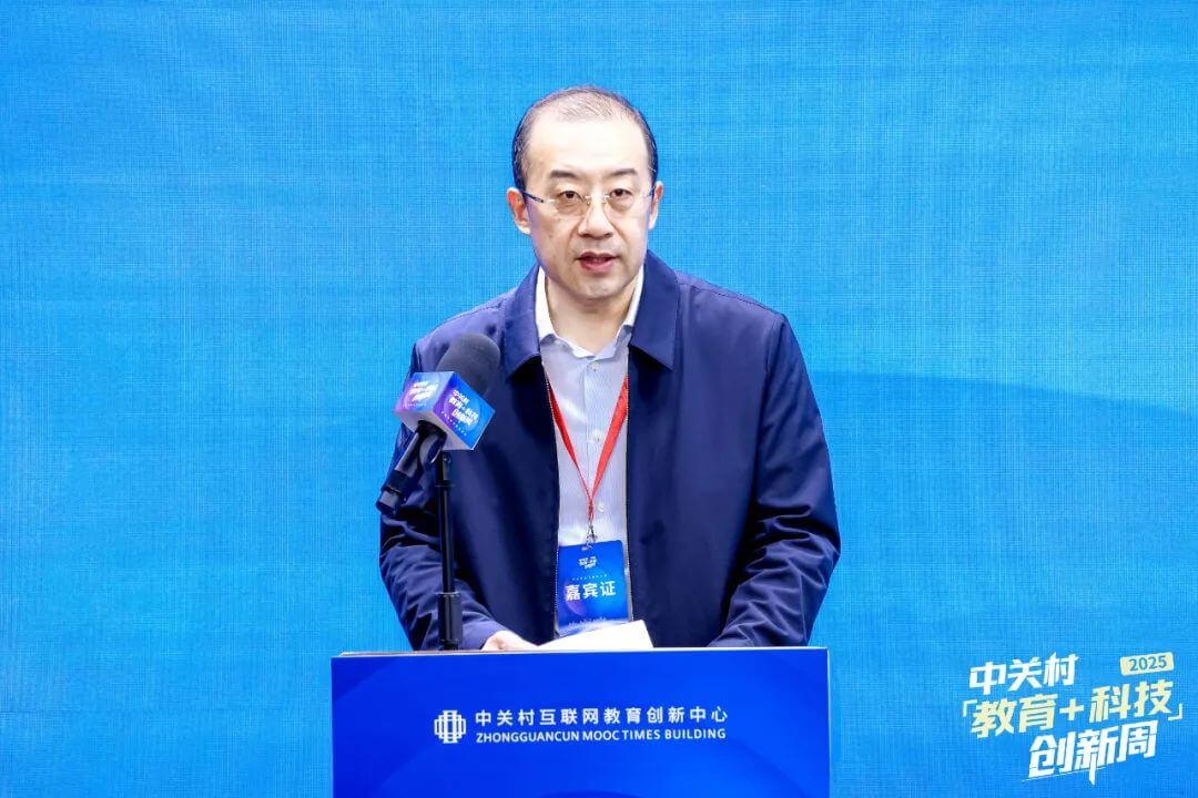 应用导向与要素协同丨2025中关村“教育+科技”创新周开幕-黑板洞察