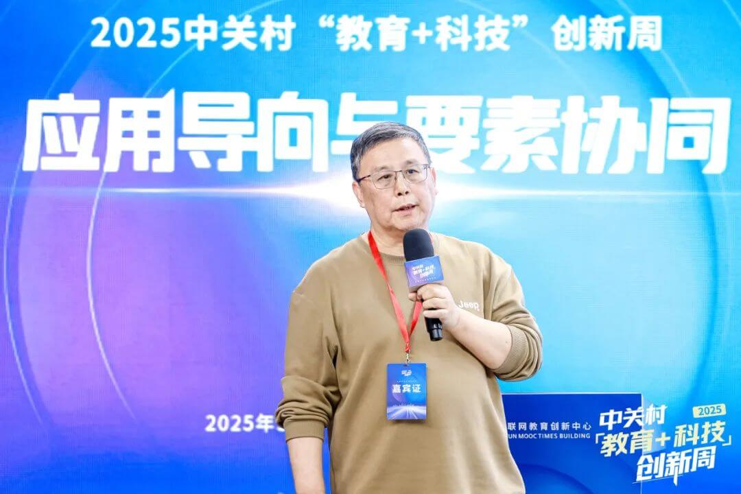 应用导向与要素协同丨2025中关村“教育+科技”创新周开幕-黑板洞察