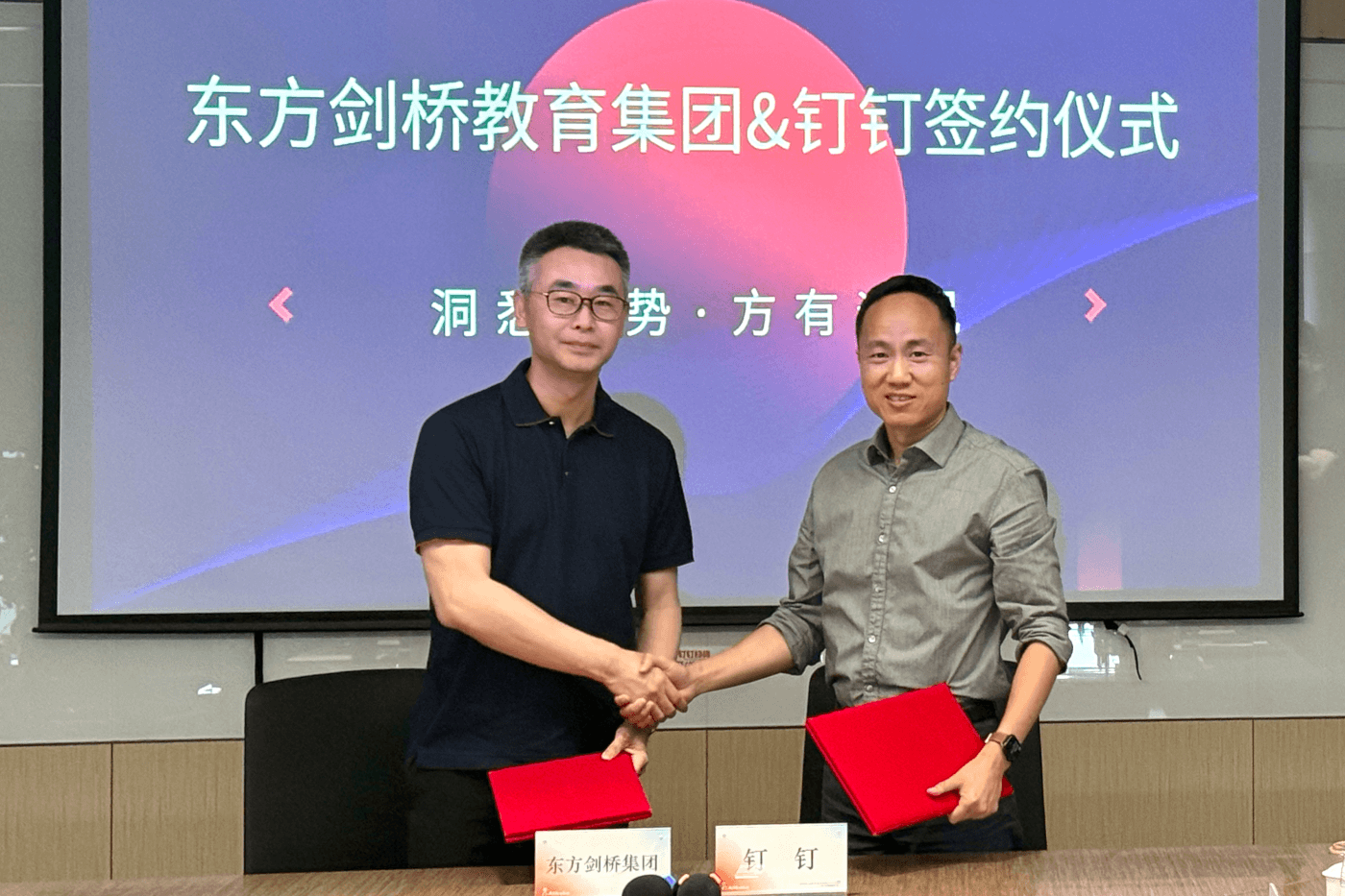 东方剑桥教育集团与钉钉签约:3万师生开启数字化教育新篇章-黑板洞察