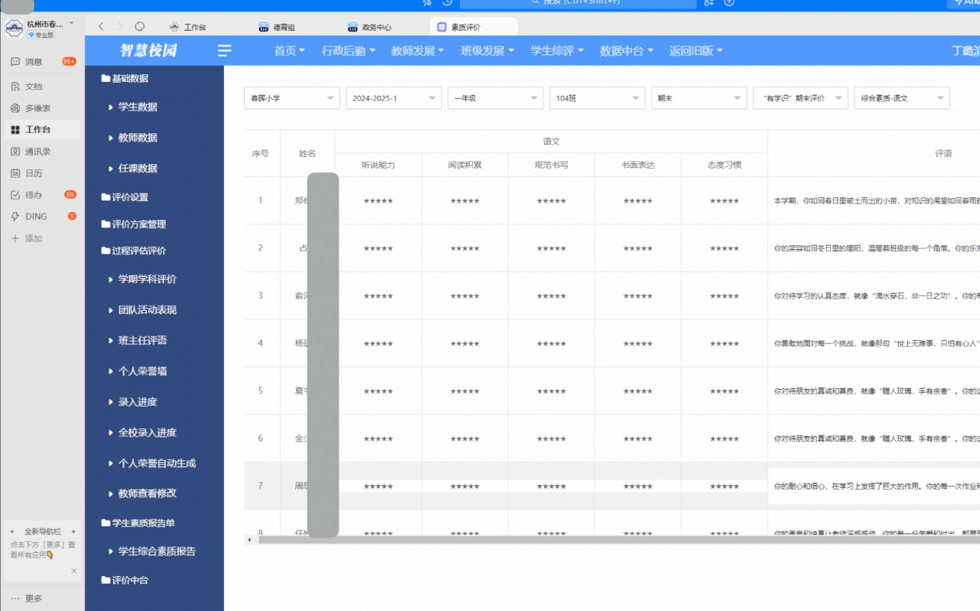 建校7年,屡获示范校荣誉,这所年轻小学成了同行眼中的“数字化老师傅”-黑板洞察