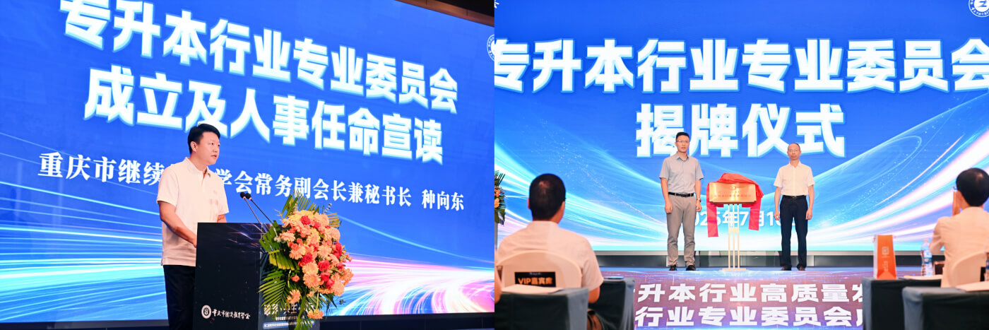 第二届专升本行业高质量发展论坛暨专升本行业专业委员会成立大会圆满落幕-黑板洞察