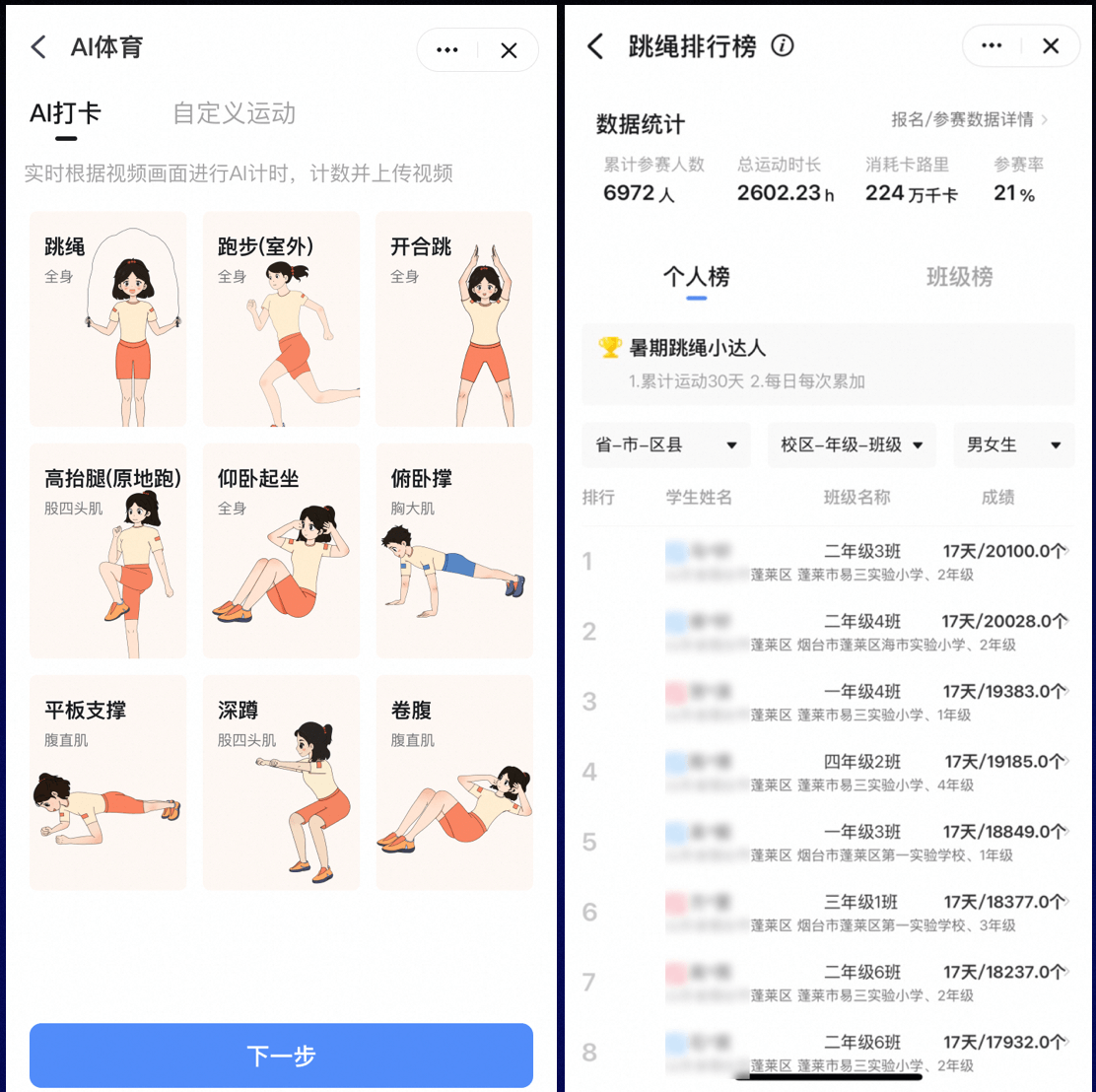 创新学生暑期体育锻炼方式，全国多地学校在钉钉上举办“AI运动会”-黑板洞察