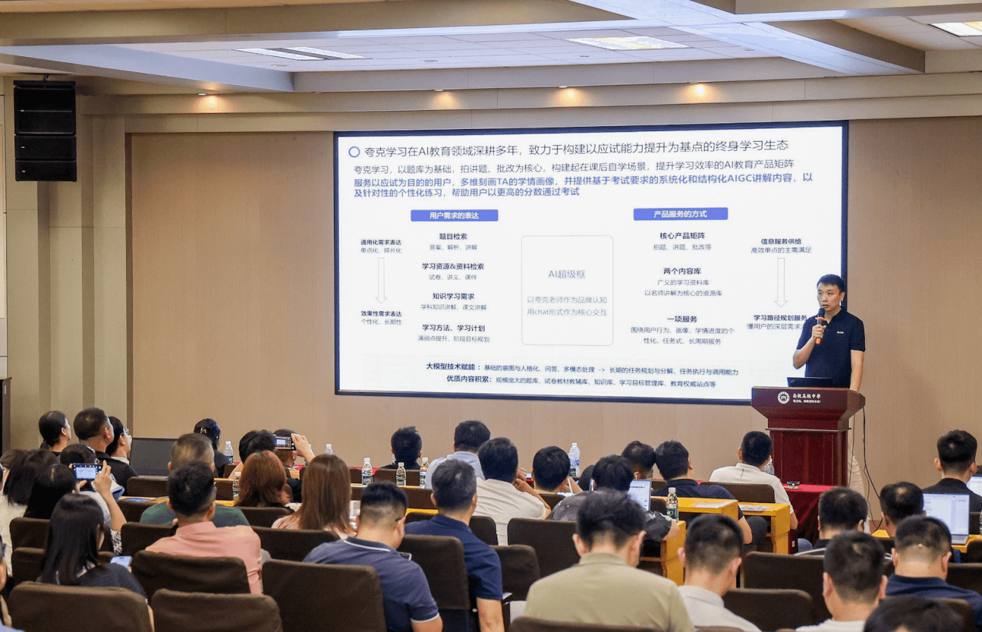 夸克学习战略携手和气聚力,助力AI教学高质量落地-黑板洞察