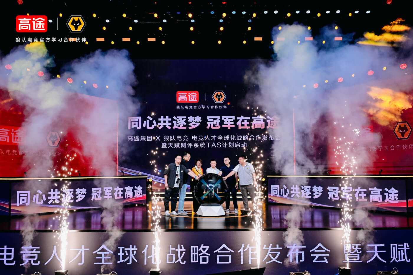 高途官宣成为狼队电竞官方学习合作伙伴，以教育赋能中国电竞国际化发展-黑板洞察