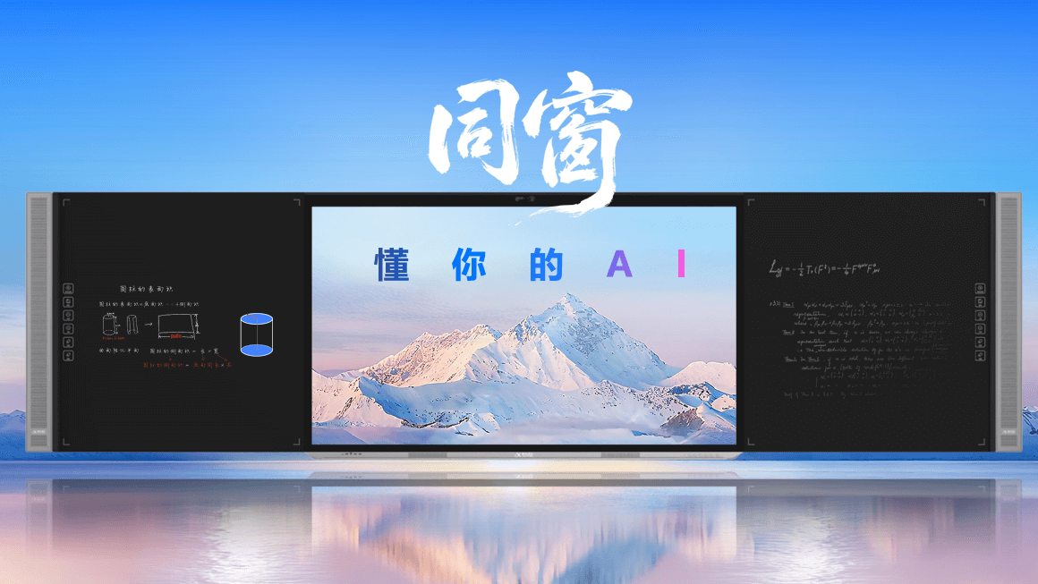科大讯飞新一代AI黑板发布!当“懂教育的AI”成为“同窗”-黑板洞察